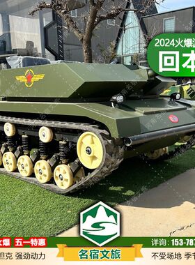户外大型仿真履带坦克游t乐设备游乐版战车装甲坦克可坐人载人
