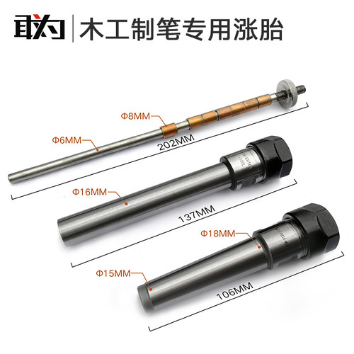 木工车床制笔涨胎木旋車枳筒夹式配件心軸Qdiy钢笔专用配件