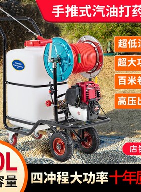 推车款6c0升汽油打药机四冲程卷管一体高压喷雾器果园果树农药喷