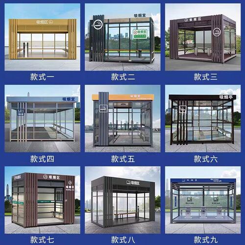吸烟亭岗亭不锈钢移动室外吸烟房碍厂区控烟室员V工户外休息亭