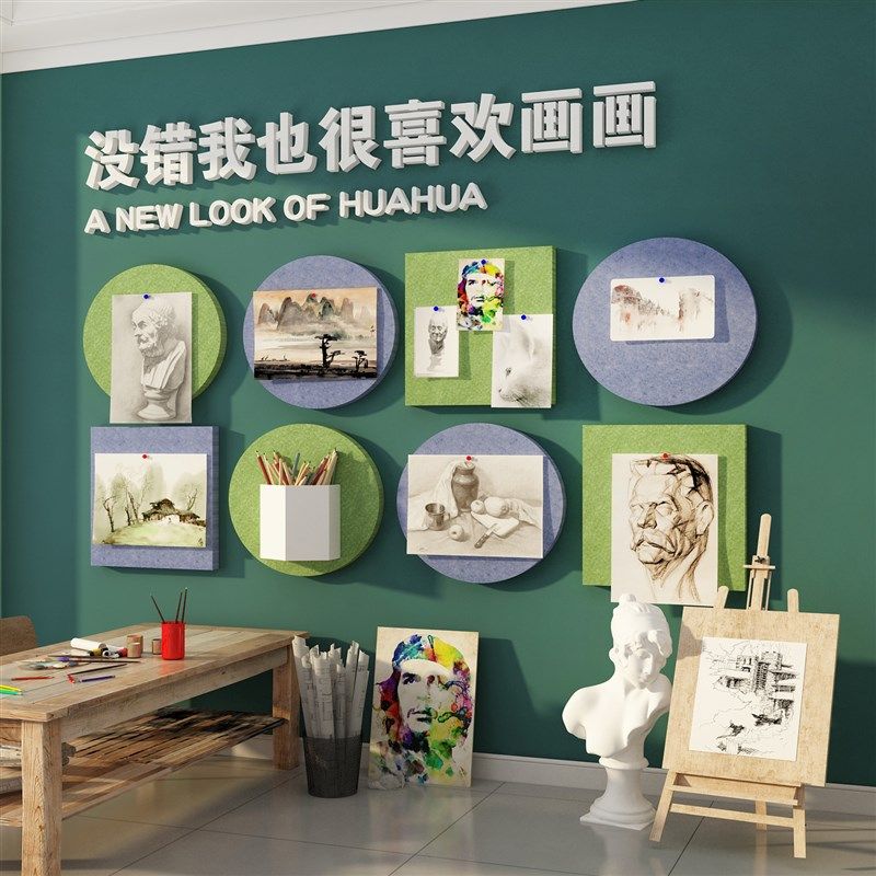 毛毡优秀作品展示板画q室环创布置美术教室装饰素描班级文化墙贴