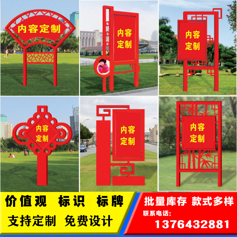 社会主义核心价值观宣传栏党建B党旗造型雕塑广告牌景观户外标牌