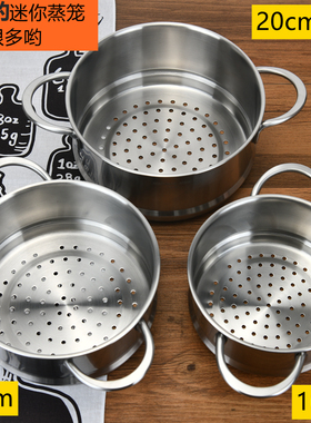 家用不多见双耳迷你3n04不锈钢蒸笼蒸格蒸架沥水篮可叠加16/18/20