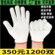 手套劳保耐磨工作纯棉加厚薄款 z白棉纱棉线尼龙劳动男工地干活防