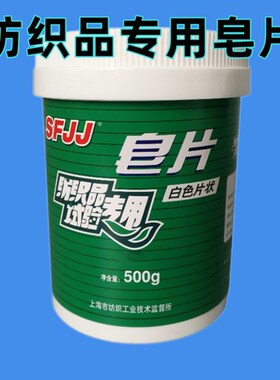 纺织品耐水洗标准皂片纺织品试v验专用水洗皂片GB/T 3921-2008