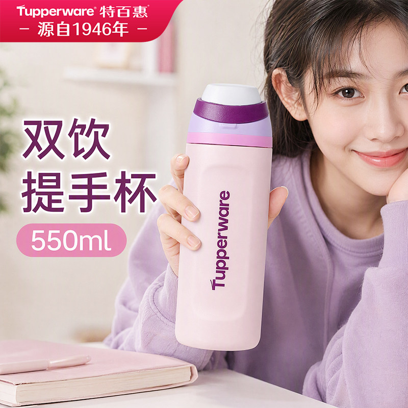 特百惠双饮吸管杯2026新款高颜值吸管水杯女学生双饮保温保冷杯