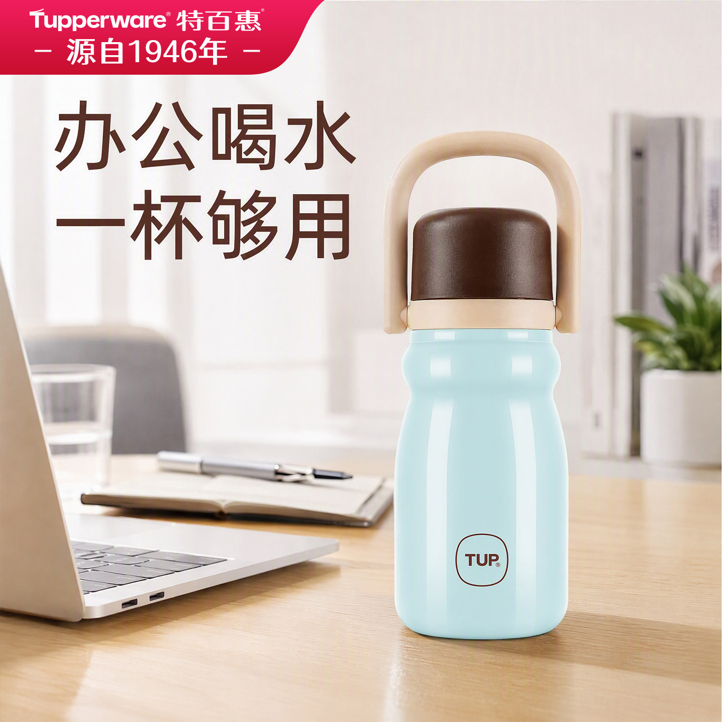 特百惠316L便携高颜值保温杯