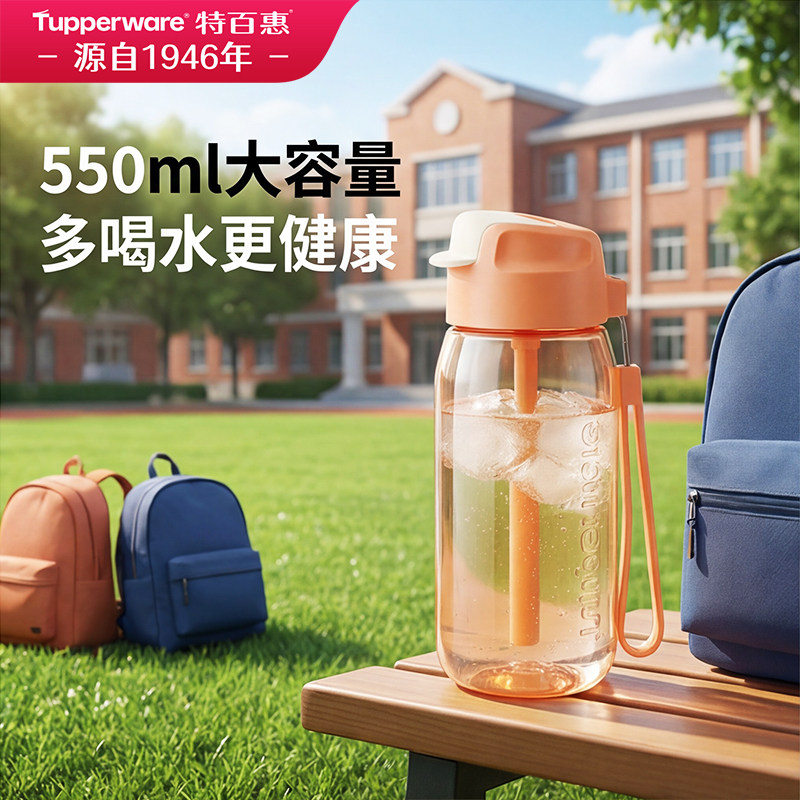 特百惠带吸管塑料水杯