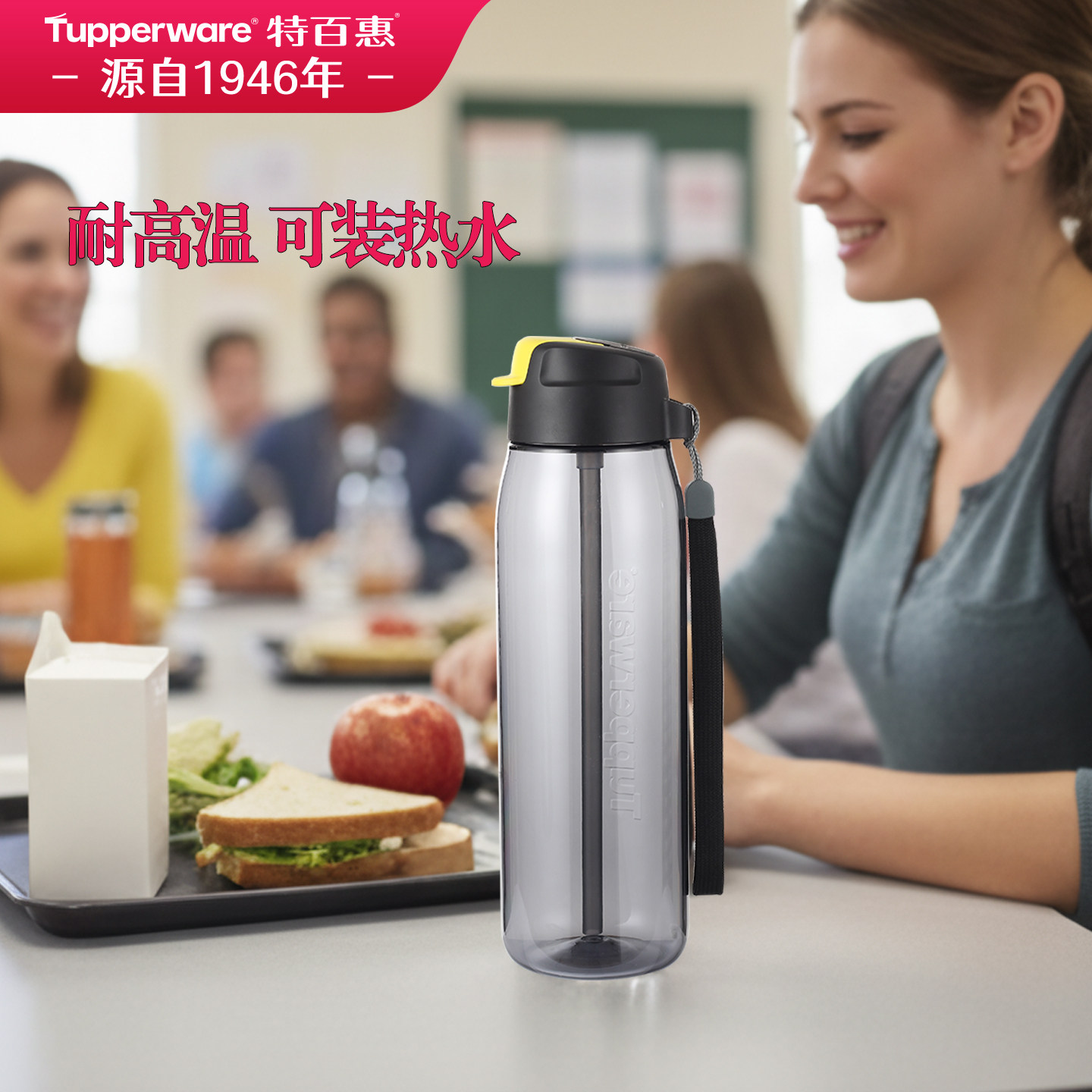 特百惠大容量塑料水杯