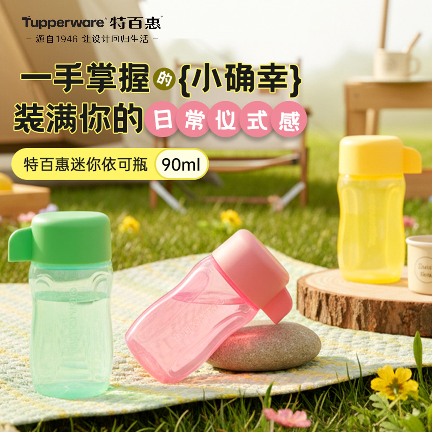 特百惠水杯迷你依可瓶90ml儿童可爱塑料水杯子小巧零食点心罐子