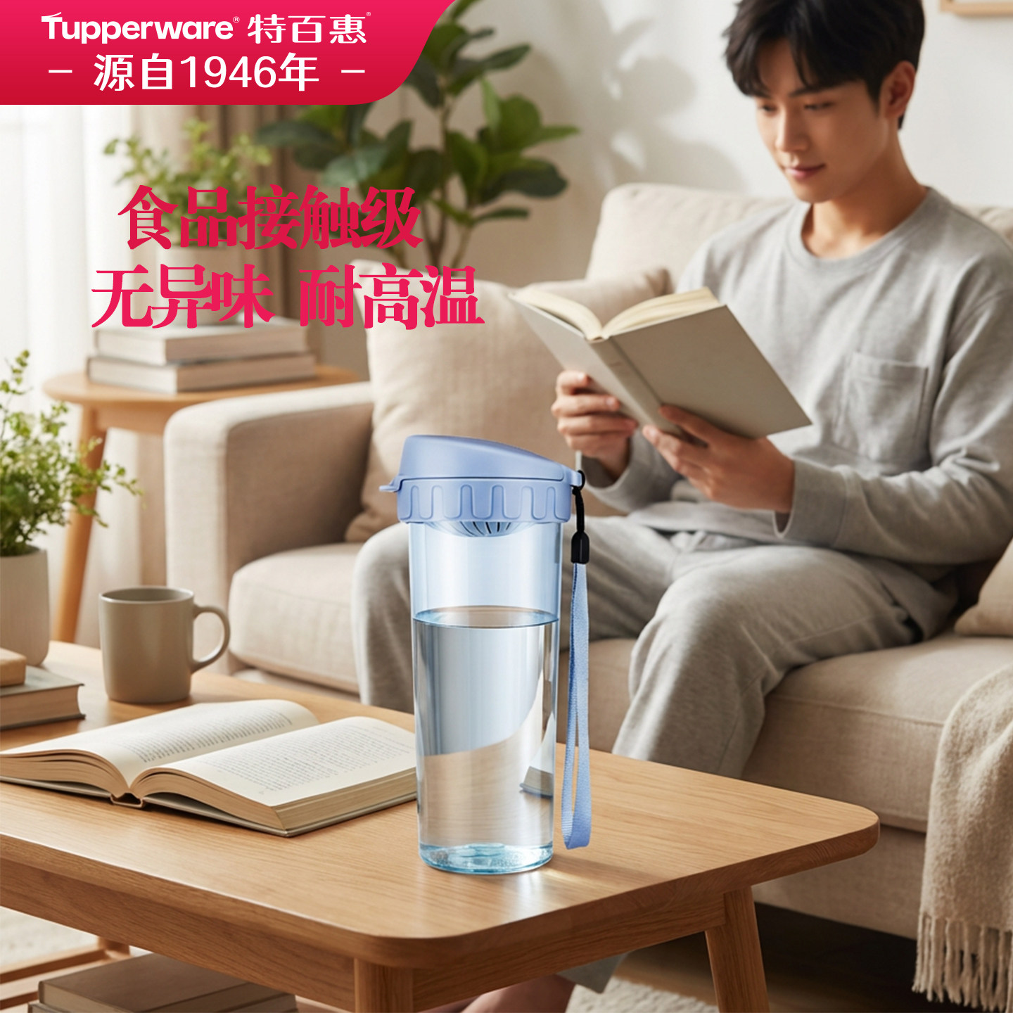 特百惠茶韵水杯500ml耐高温