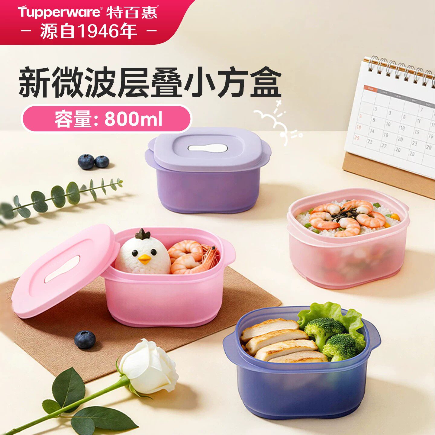 特百惠微波层叠小方盒800ml