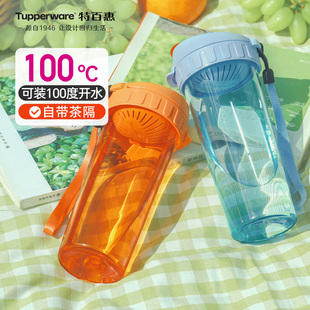 特百惠茶韵水杯500ml男女生学生泡茶杯大容量运动耐高温塑料杯子