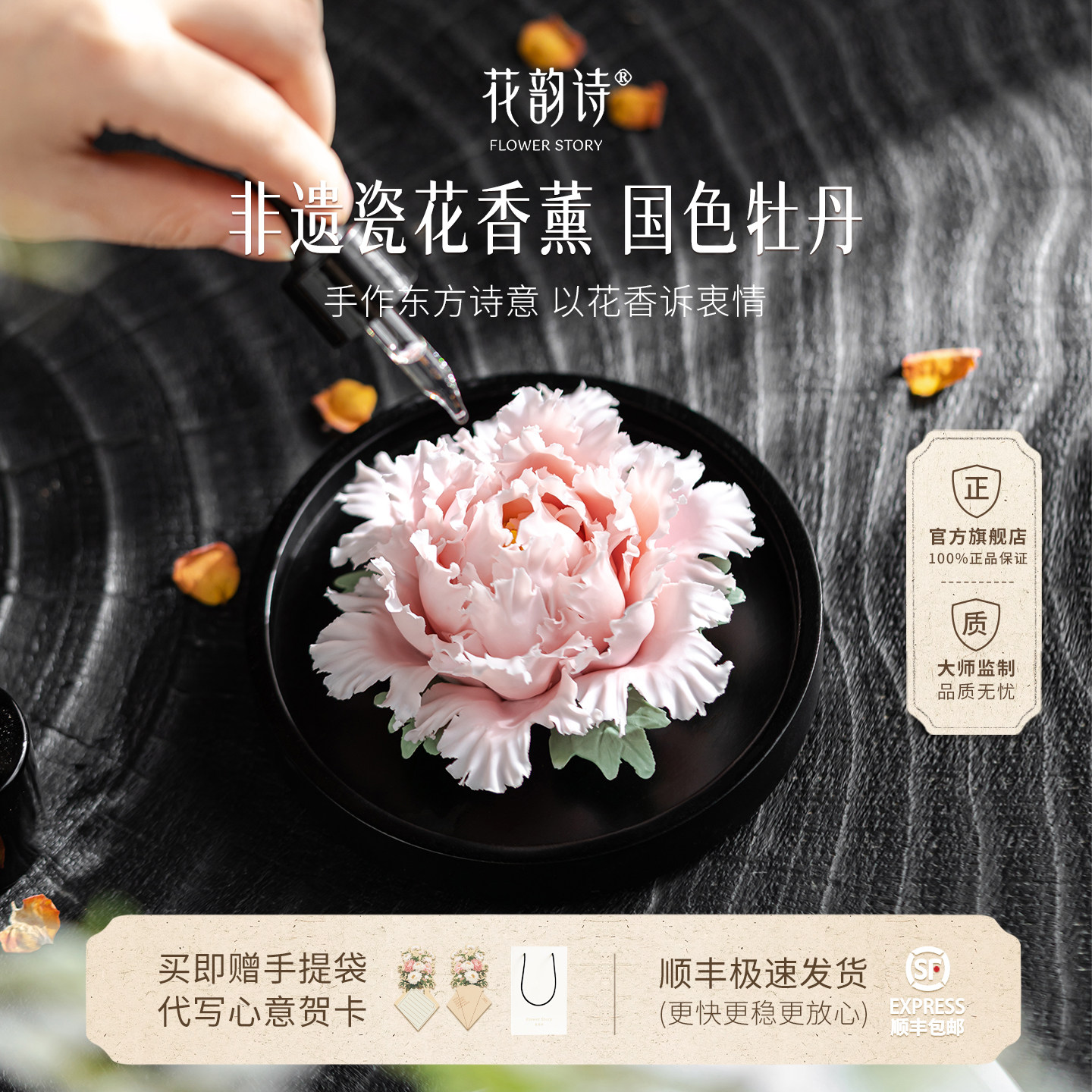 花韵诗国色牡丹非遗陶瓷花香薰礼盒实用高级感新婚礼品生日礼物女