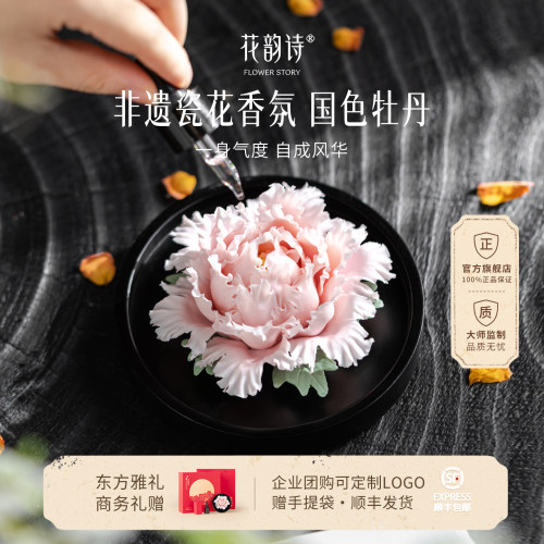花韵诗非遗瓷花高端商务伴手礼