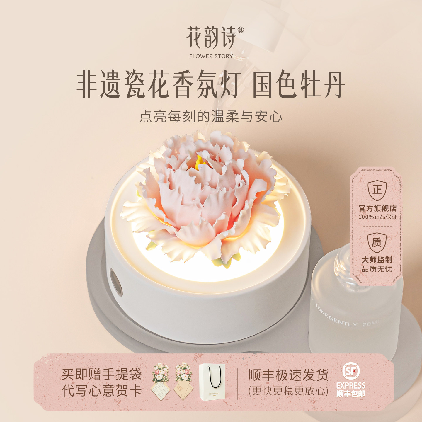 花韵诗非遗陶瓷花香薰灯国色牡丹摆件高级感礼盒无火扩香香氛灯