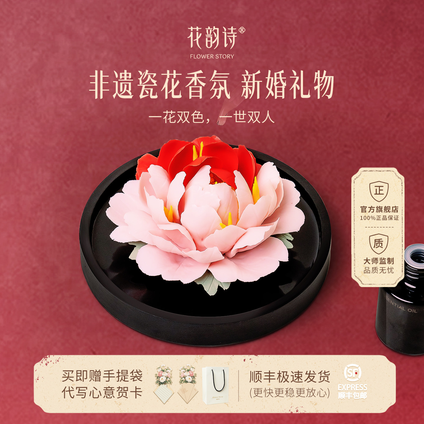 花韵诗新婚礼物非遗瓷花香薰礼盒