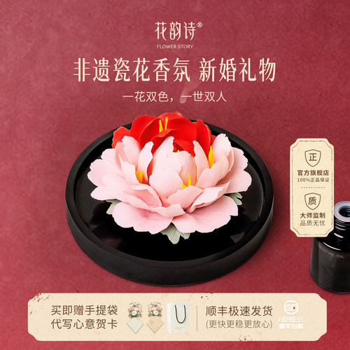 花韵诗新婚礼物非遗瓷花香薰礼盒