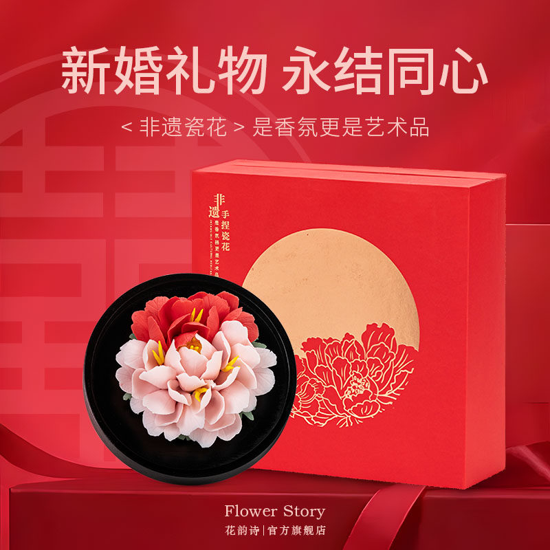 花韵诗新婚礼物非遗瓷花香薰礼盒