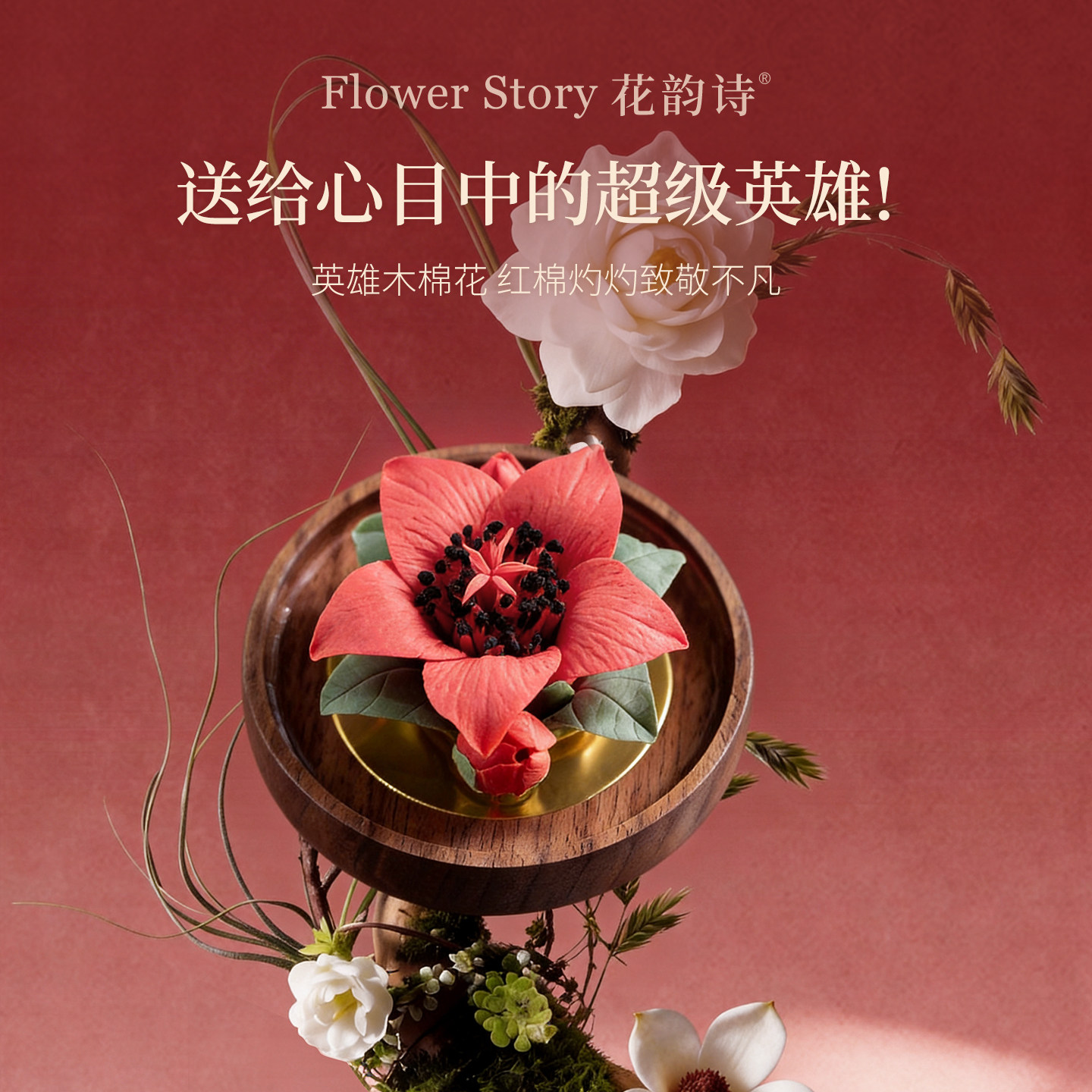 花韵诗英雄木棉非遗瓷花香薰礼盒高级生日礼物送老公男士男友父亲