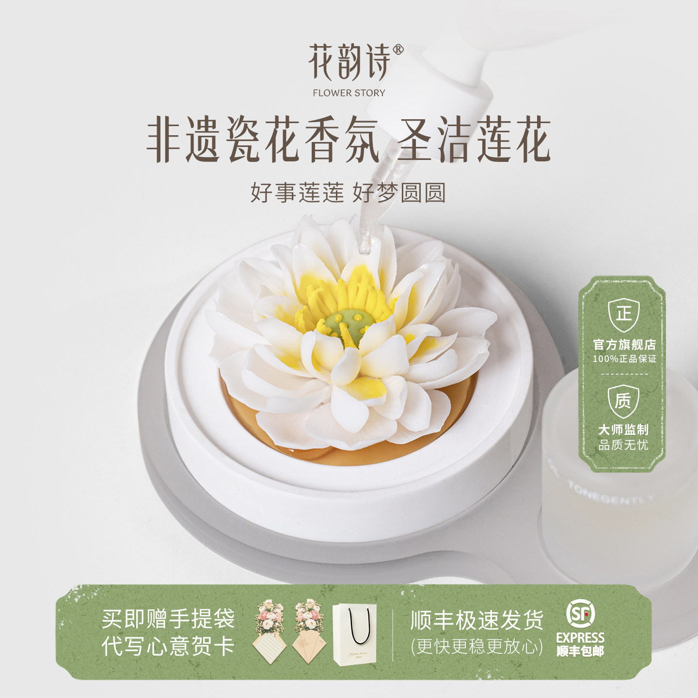 花韵诗圣洁莲花非遗瓷花香薰礼盒德化非遗手捏白瓷摆件生日礼物