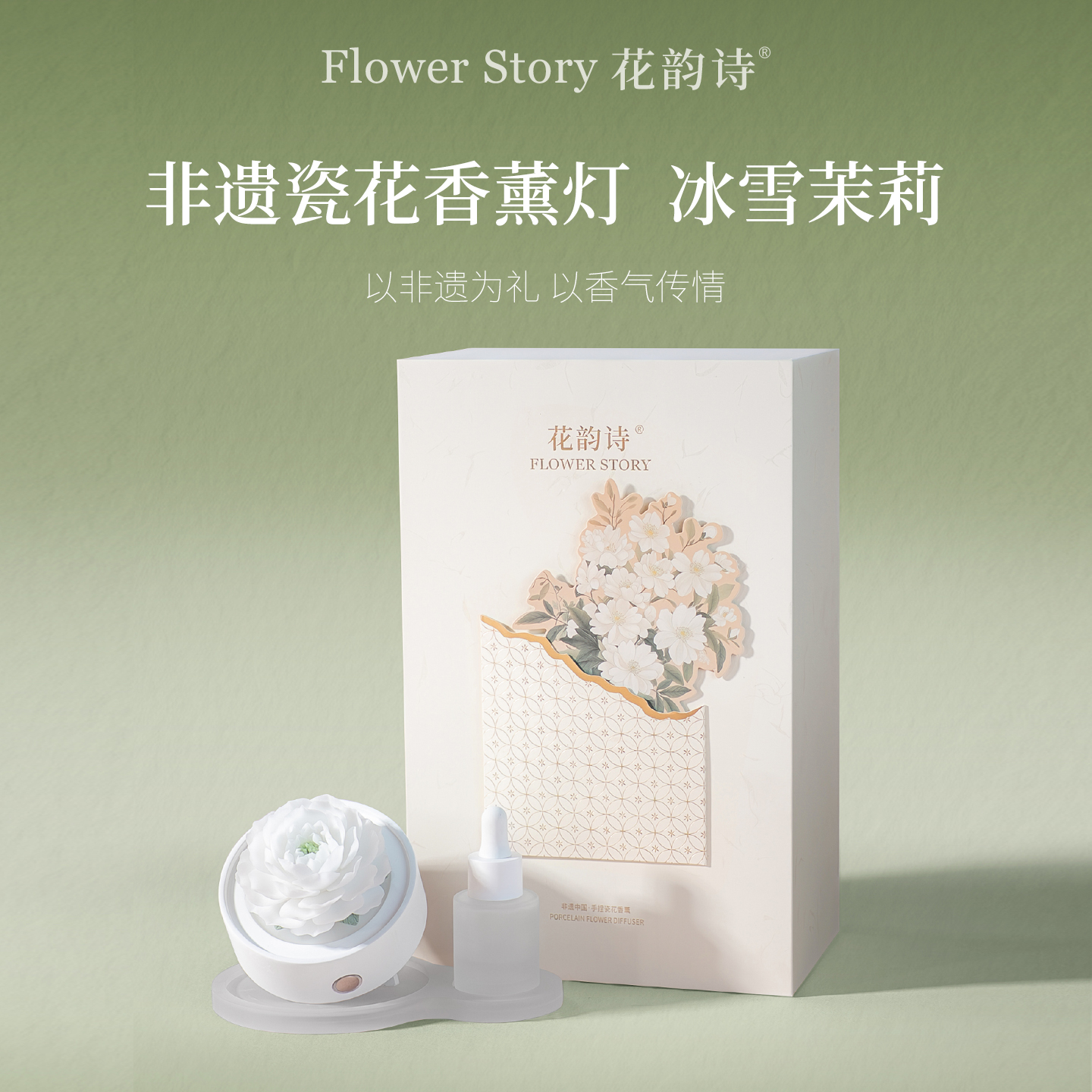 【高级感生日礼】非遗瓷花香薰灯