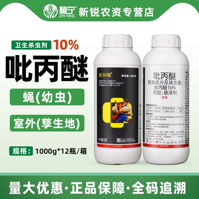 优异吡10%比吡丙醚迷悬浮杀虫杀卵农药蝇幼虫内吸杀虫药