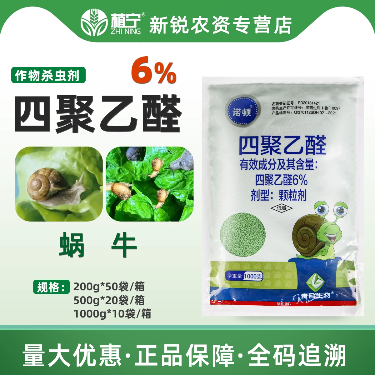 蜗牛药6%四聚乙醛颗粒剂小白菜猕猴桃蜗牛软体动物农药杀虫剂