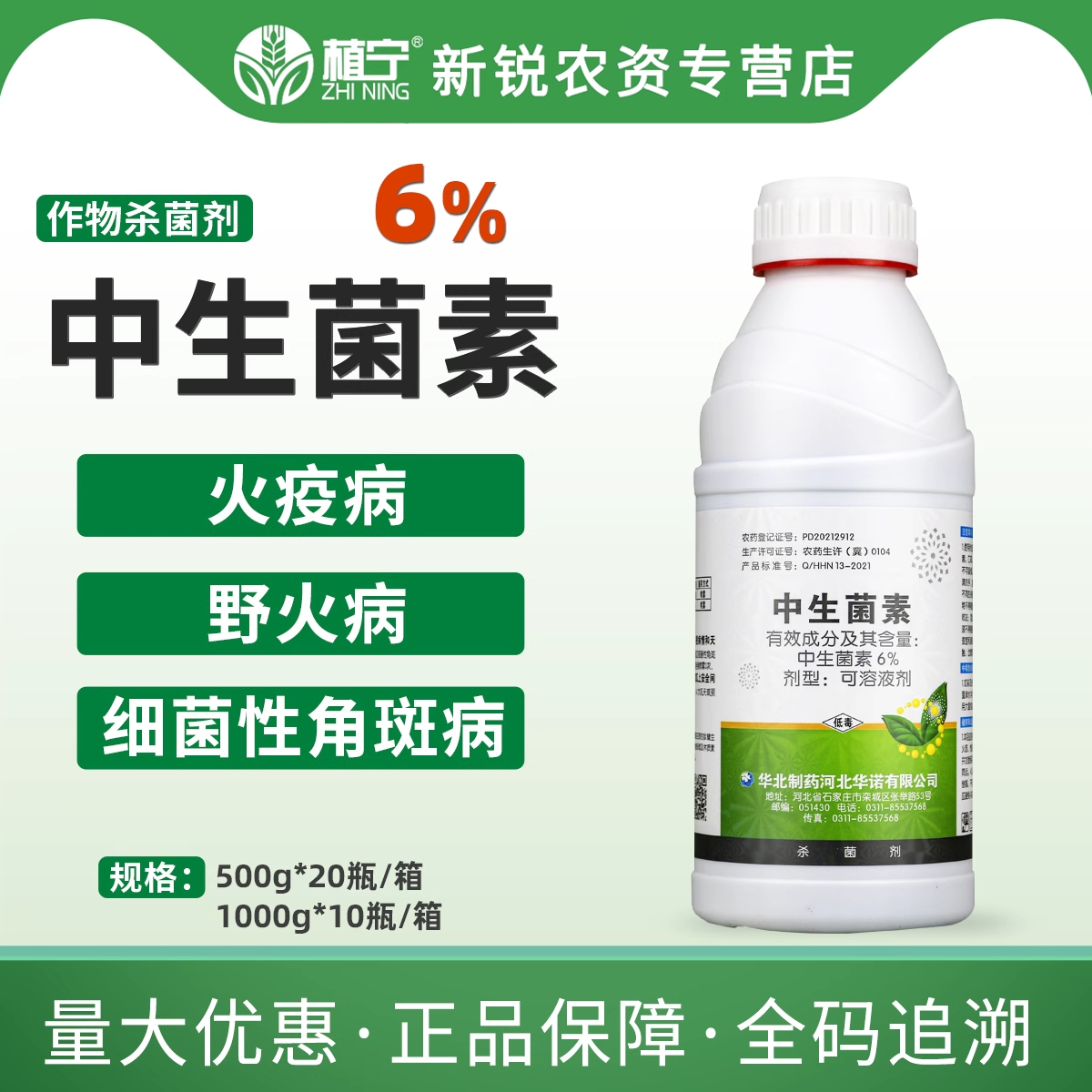 群达6%中生菌素茵素黄瓜细菌性角斑病库尔勒香梨火疫病农药杀菌剂