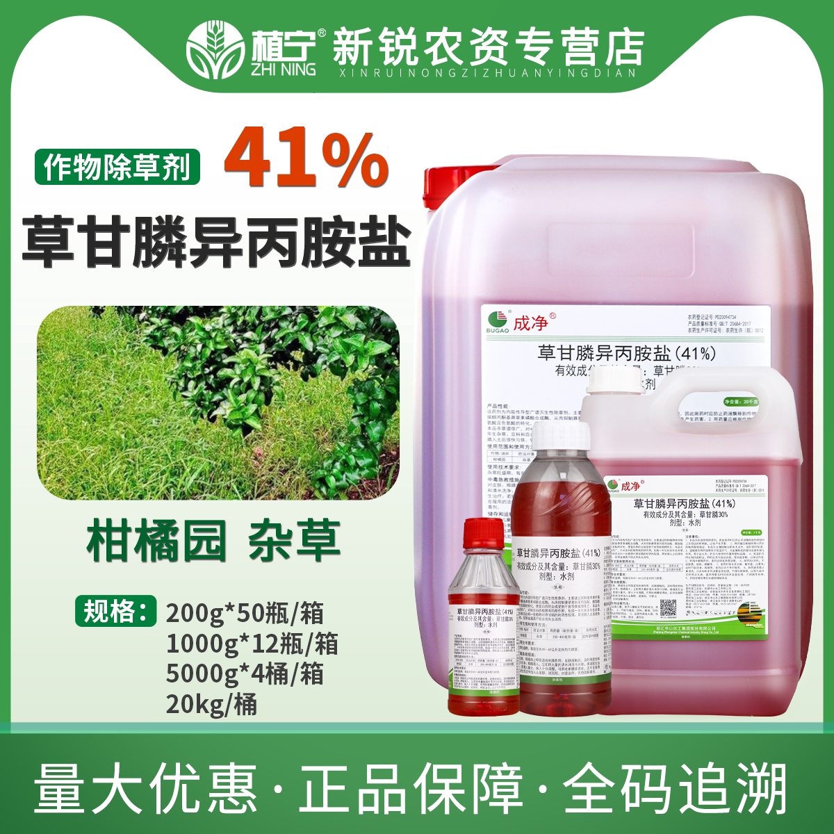 中山成净41%草甘膦异丙胺盐水剂果园荒地杂草烂根农药除草剂
