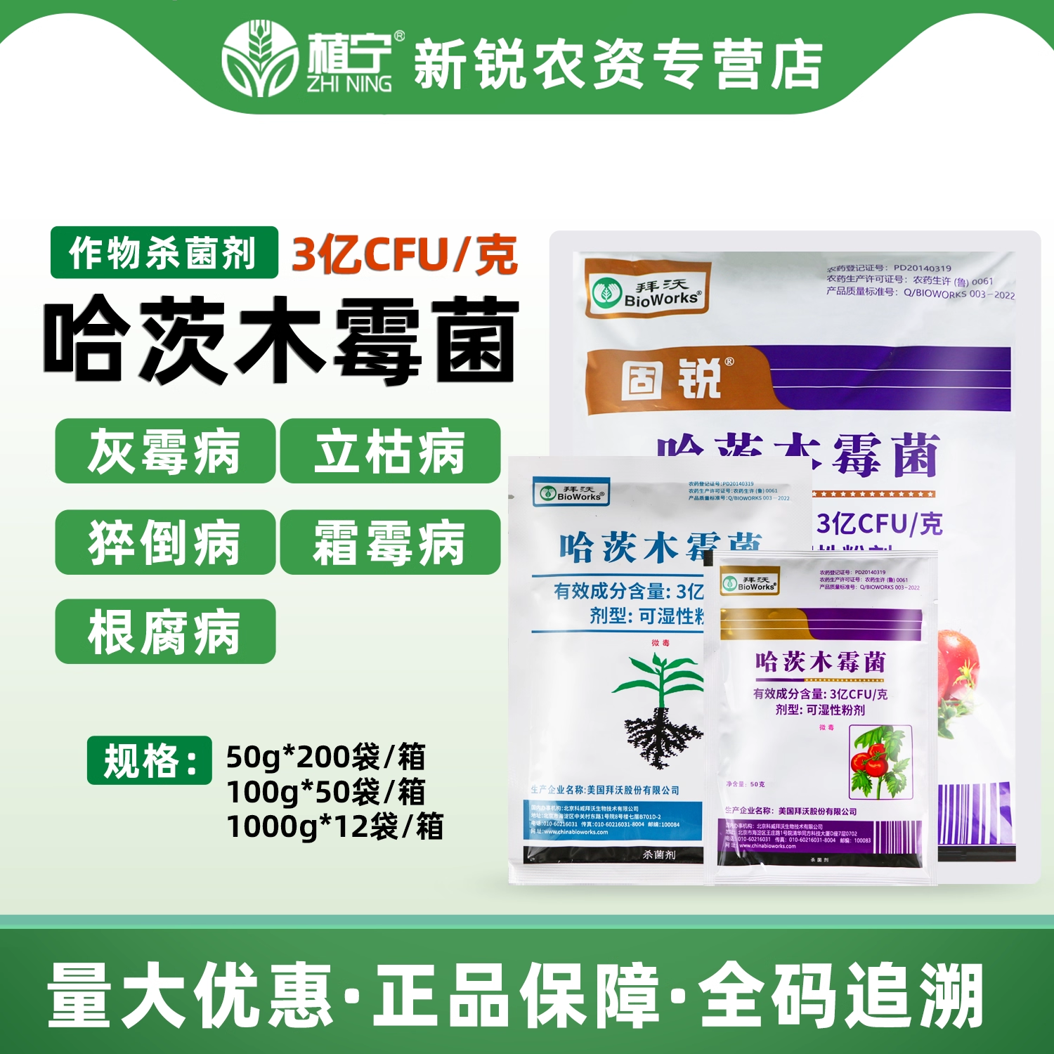 美国拜沃哈茨木霉菌叶部型灰霉病霜霉病根部型根腐病杀菌剂50克