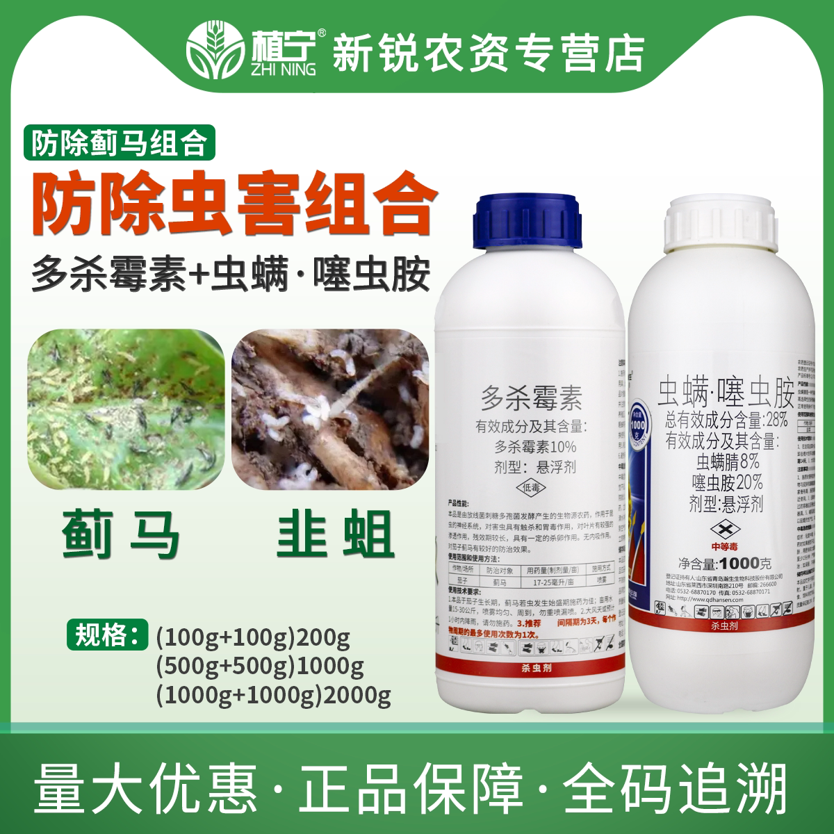 10%多杀霉素28%虫螨腈噻虫胺悬浮剂冠三军组合蓟马农药杀虫剂