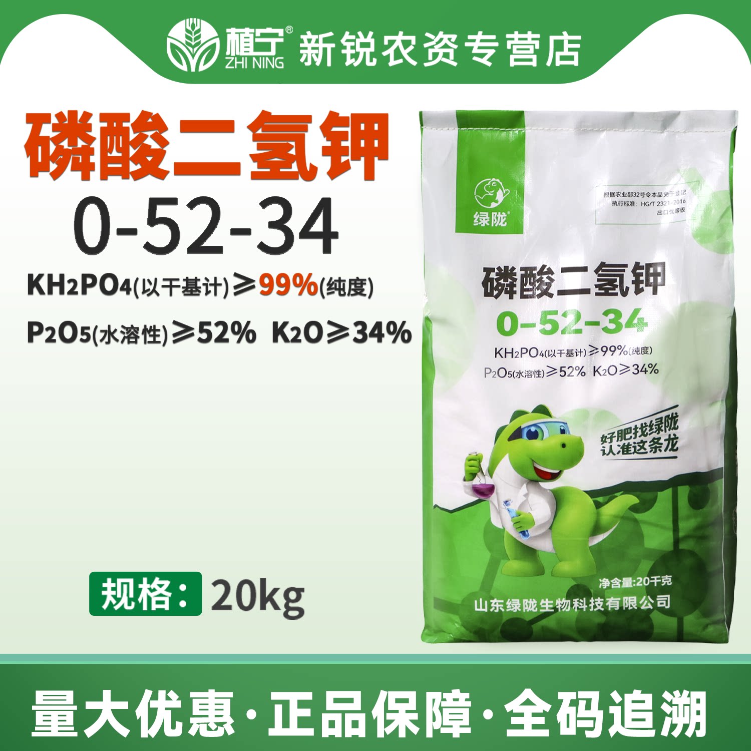 绿陇磷酸二氢钾叶面肥20kg大包装促花促果农用通用磷钾肥图片