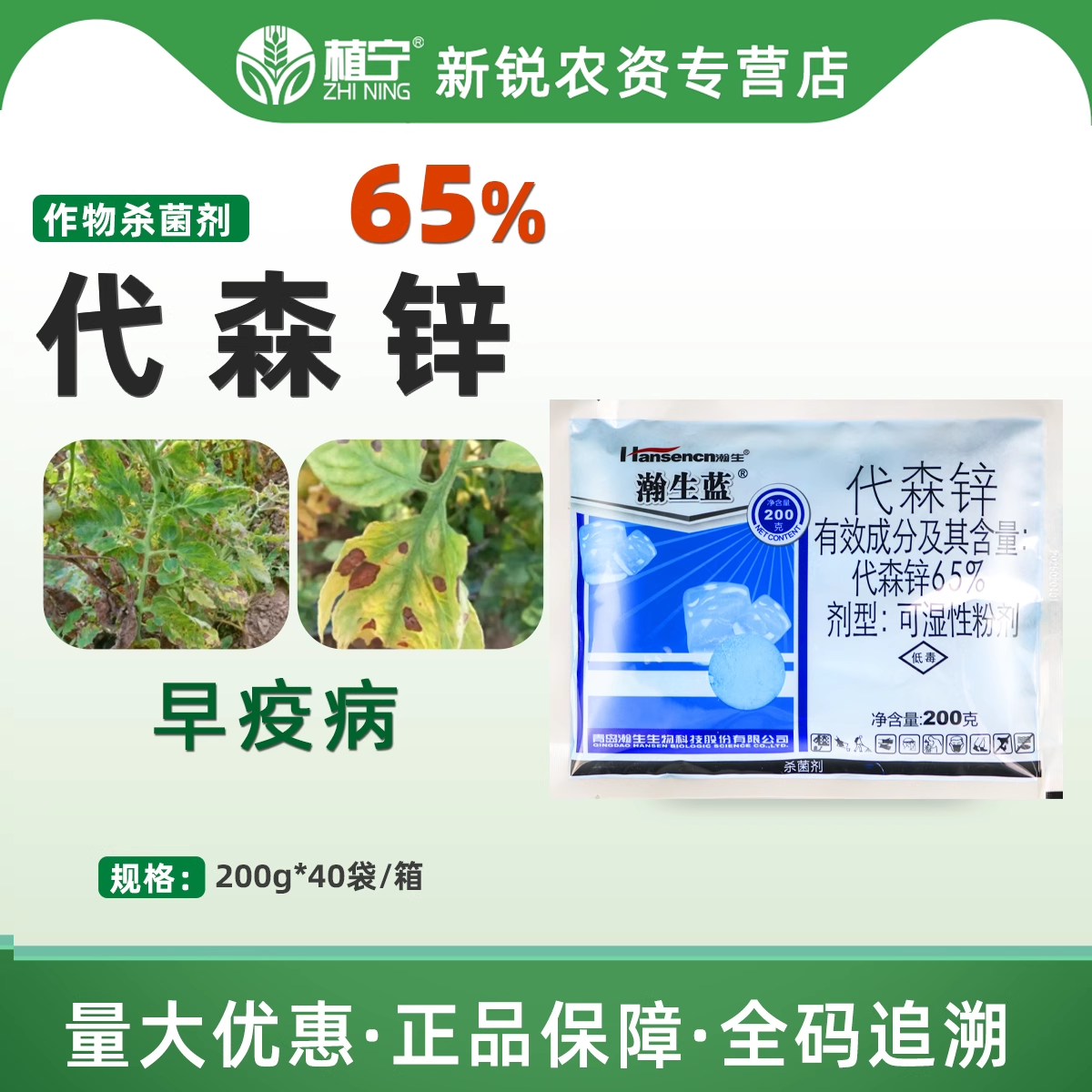 瀚生蓝 65%代森锌蓝粉可湿性粉剂番茄西红柿早疫病农药杀菌剂