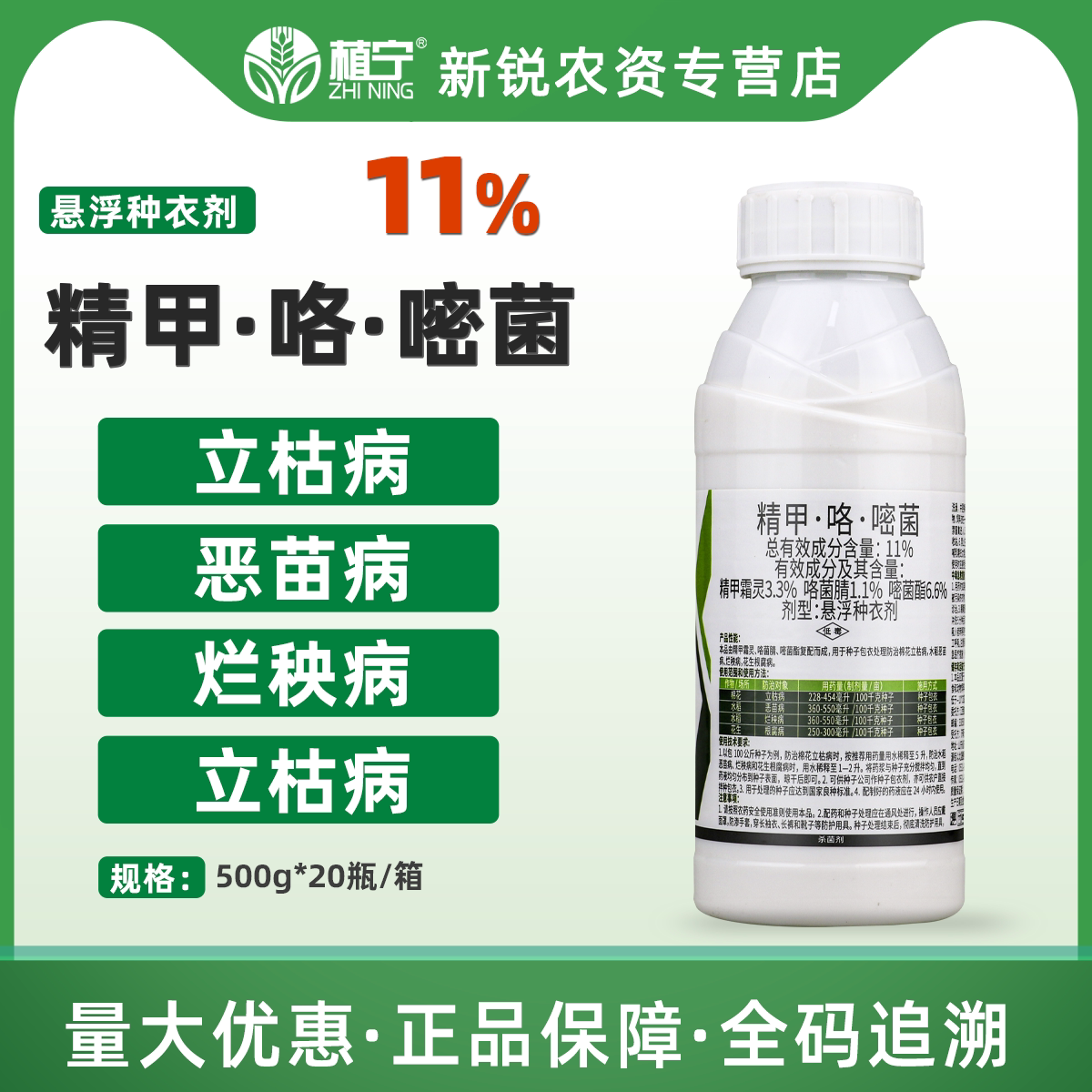 滴大帅11%精甲霜灵咯菌腈嘧菌酯立枯病根腐病恶苗病杀菌剂