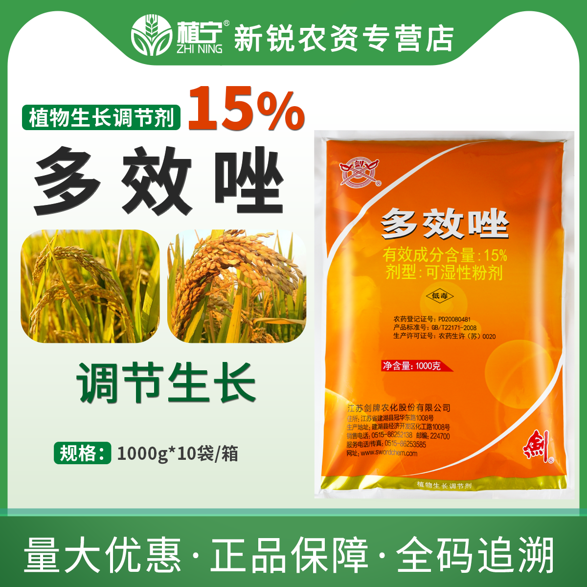 剑牌15%多效唑花生水稻油菜矮壮控旺控徒长矮化剂植物生长调节剂
