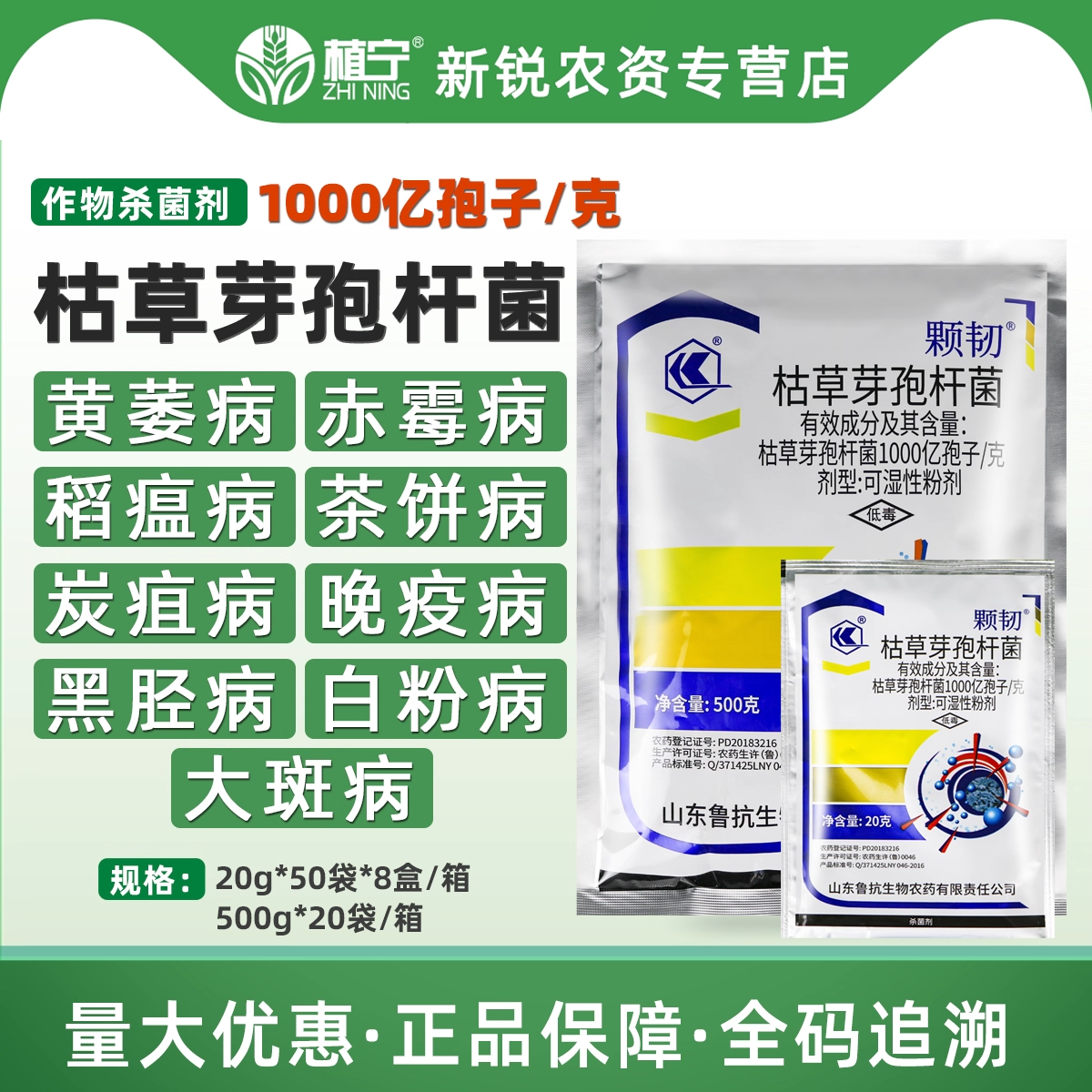 鲁抗颗韧枯草芽孢杆菌赤霉病稻瘟病炭疽病晚疫病白粉病农药杀菌剂