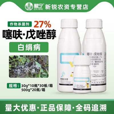 秦农植保27%噻呋戊唑醇噻呋酰胺戊唑醇花生白绢病农药杀菌剂