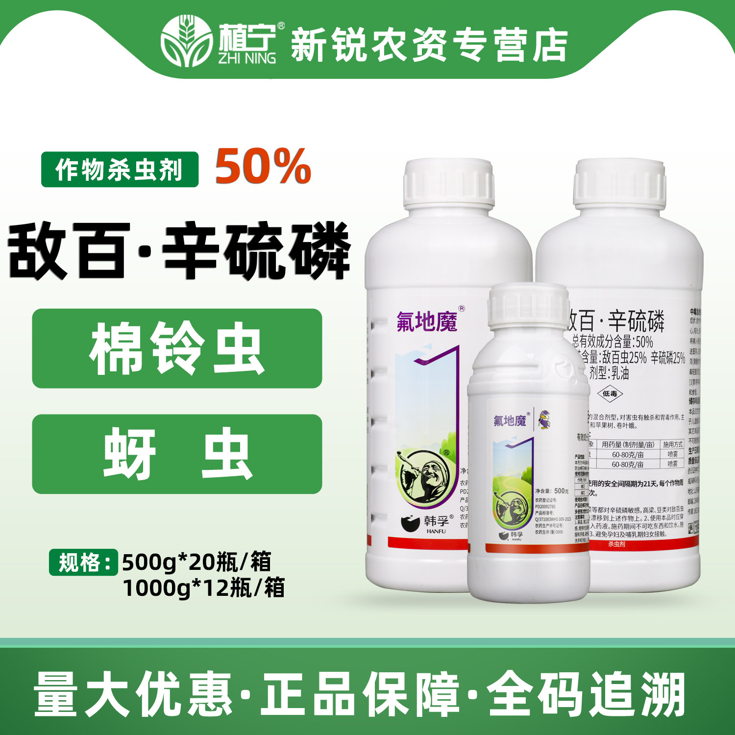 韩孚氟地魔50%敌百虫辛硫磷敌百辛硫磷乳油蚜虫棉铃虫农药杀虫剂图片