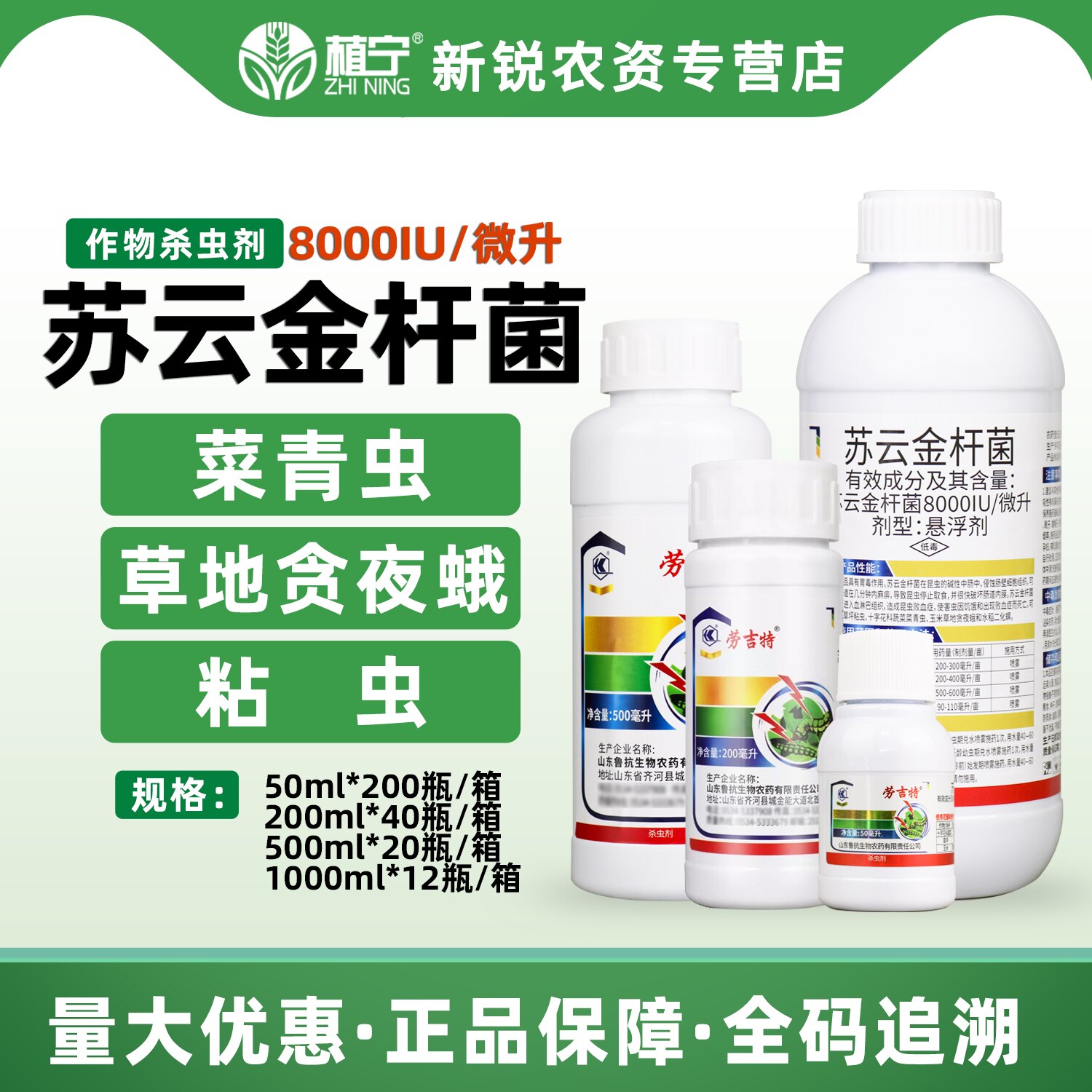 劳吉特 8000IU苏云金杆菌BT 草地贪夜蛾菜青虫粘虫农药杀虫剂