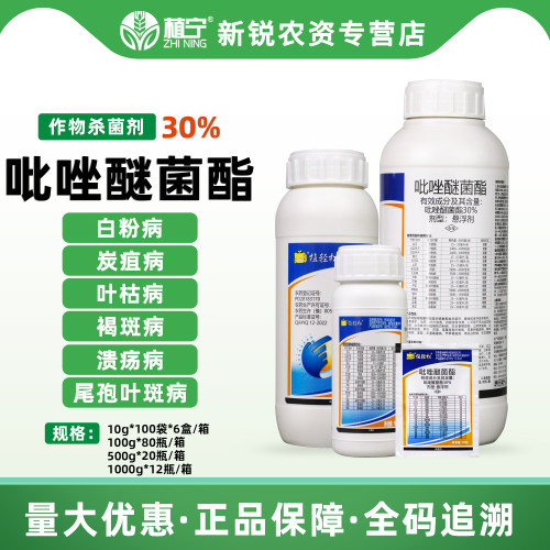 勇冠30%吡唑醚菌酯苹果树褐斑病炭疽病白粉病溃疡病杀菌剂