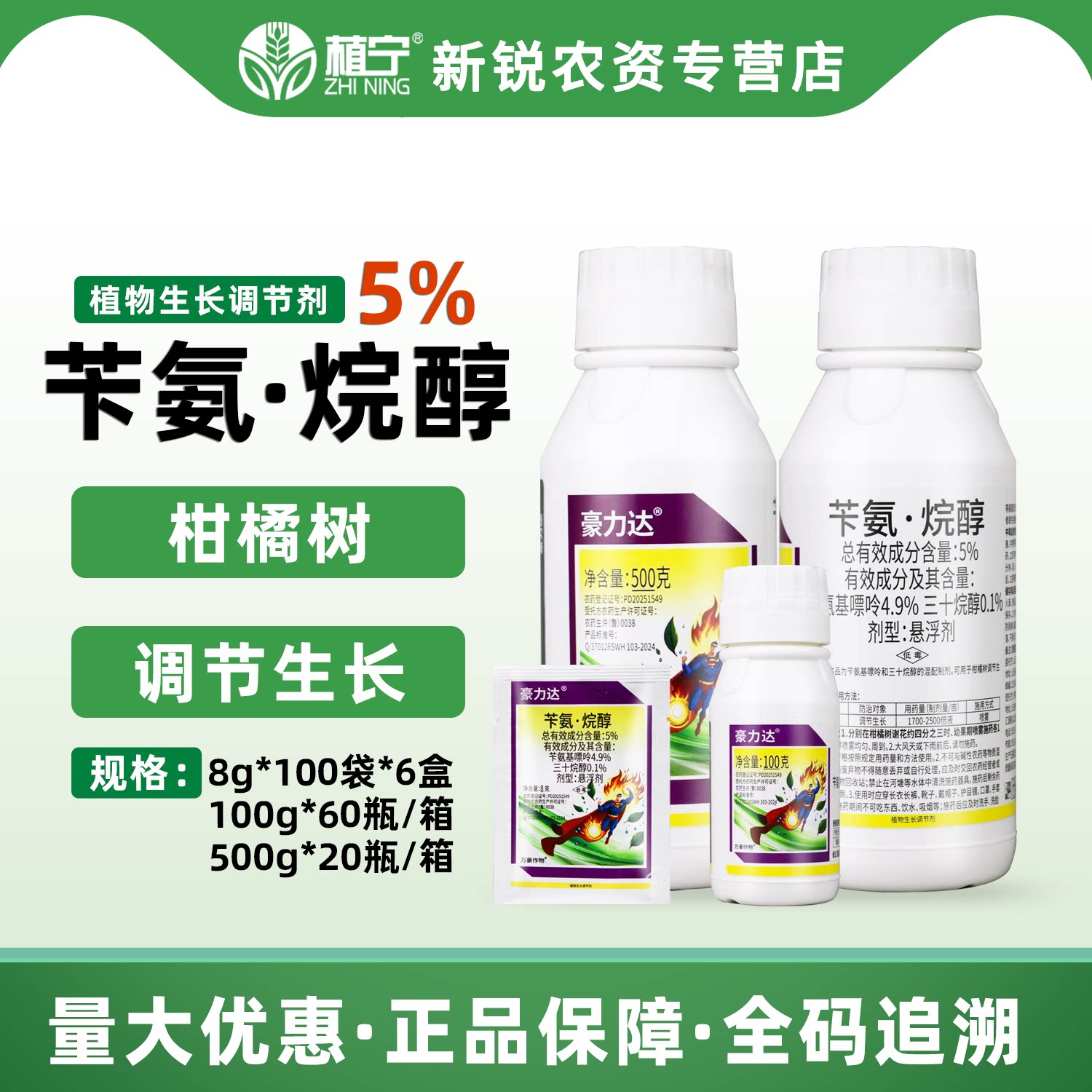 豪力达5%苄氨基嘌呤三十烷醇苄氨烷醇柑橘树植物生长调节剂