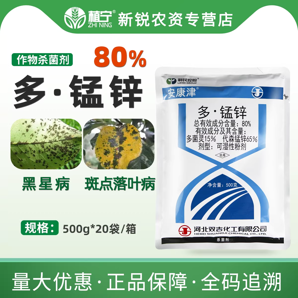 80%多锰锌多菌灵代森锰锌苹果树斑点落叶病梨树黑星病杀菌剂