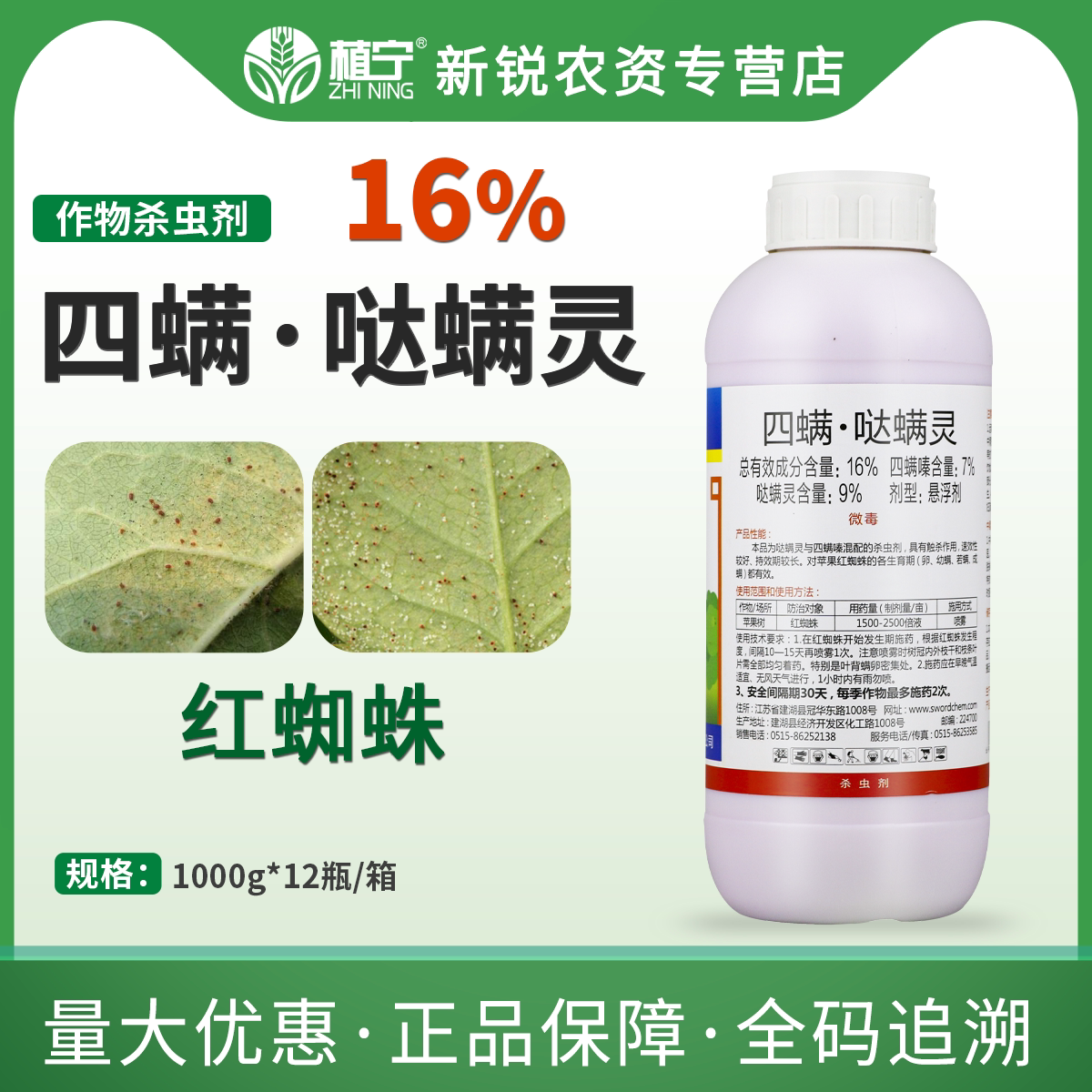 剑牌剑能16%四螨嗪四螨哒螨灵果树柑橘红蜘蛛农药杀虫剂1000克