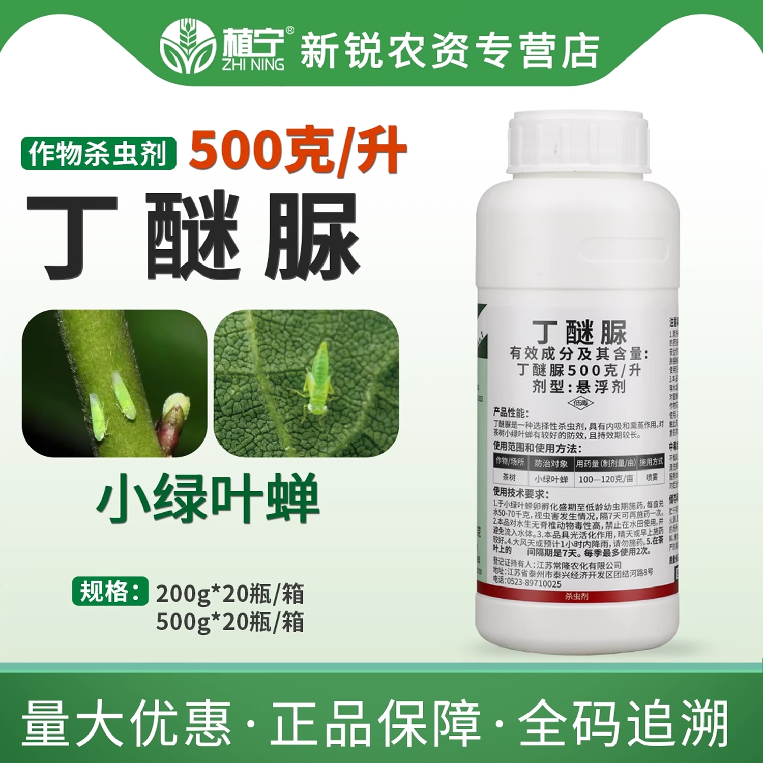 江西禾益 50%丁醚脲悬浮剂茶树茶小绿叶蝉专用农药杀虫剂杀虫杀卵