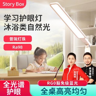 STORYBOX大路灯护眼台灯儿童学生落地台灯钢琴阅读写字灯
