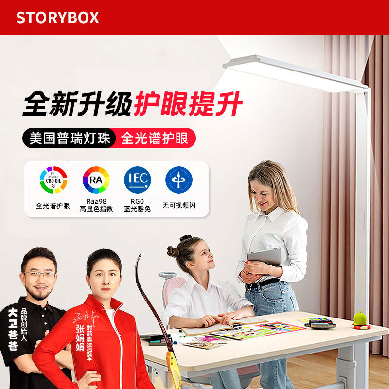 STORYBOX大路灯护眼灯全光谱落地儿童学生学习护眼灯阅读灯
