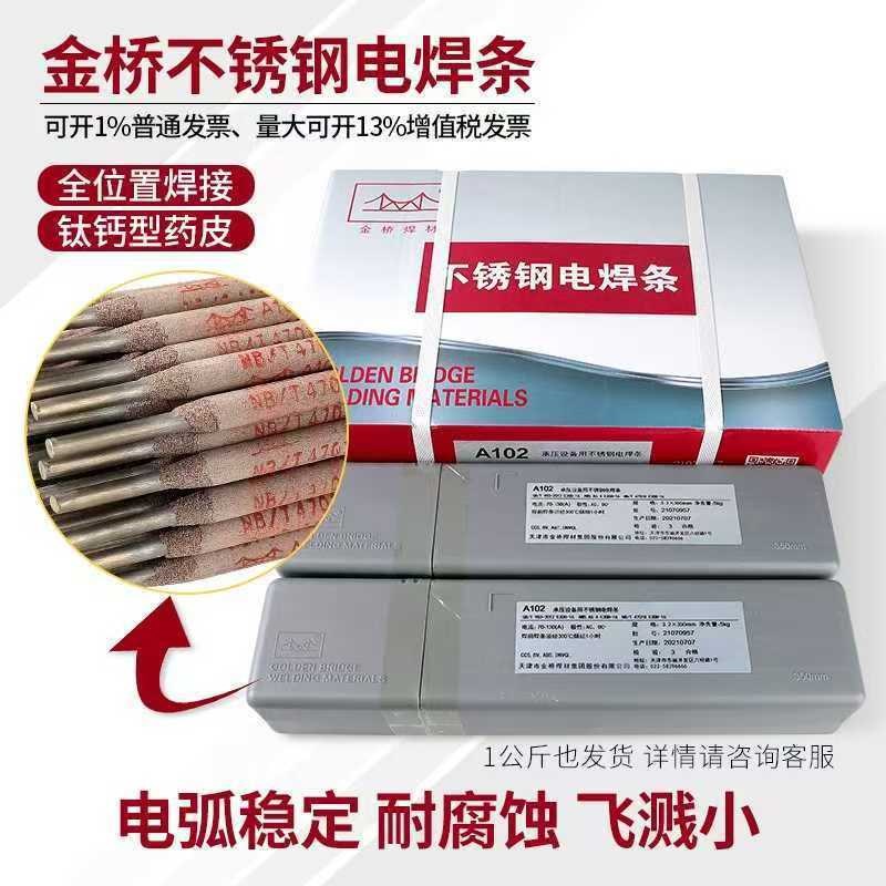 金桥不锈钢焊条A1h02/302/022/402/2209白钢焊条304/308/316L/309