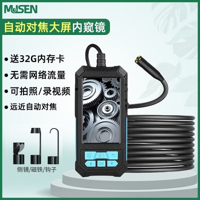 内窥镜高清c摄像自动对焦远焦工业下水管道检测防水可视探头探测