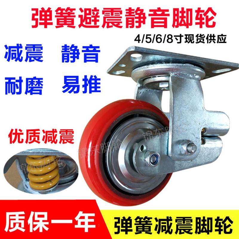 弹簧减震a脚轮4寸5寸6寸8寸万向轮减震脚轮耐磨铁芯pu轮静音避震